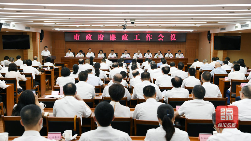 2020年7月30日，元方主持召开市政府廉政工作会议  张莉 摄.jpg