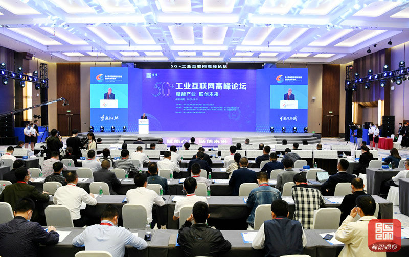 2020年9月21日，5G+工业互联网高峰论坛  张莉 摄.jpg