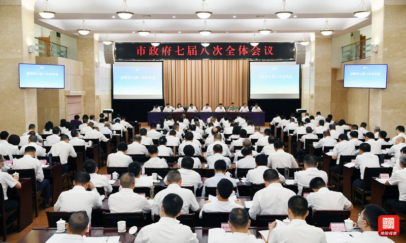 2020年7月31日，市政府七届八次全体会议1  张莉 摄.jpg