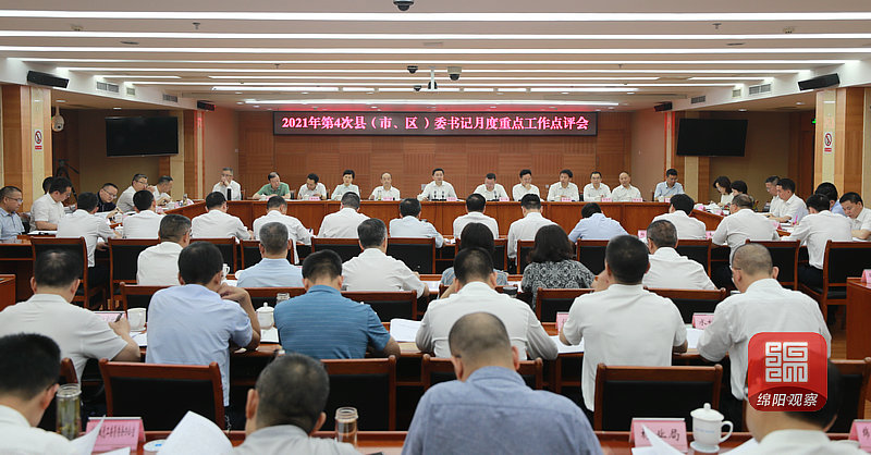 2021年6月28日 第4次县市区委书记月度重点工作点评会（记者 赖杰 摄）.JPG
