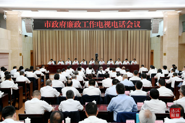 2023年4月20日，李云召开市政府廉政工作电视电话会  张莉 摄.jpg