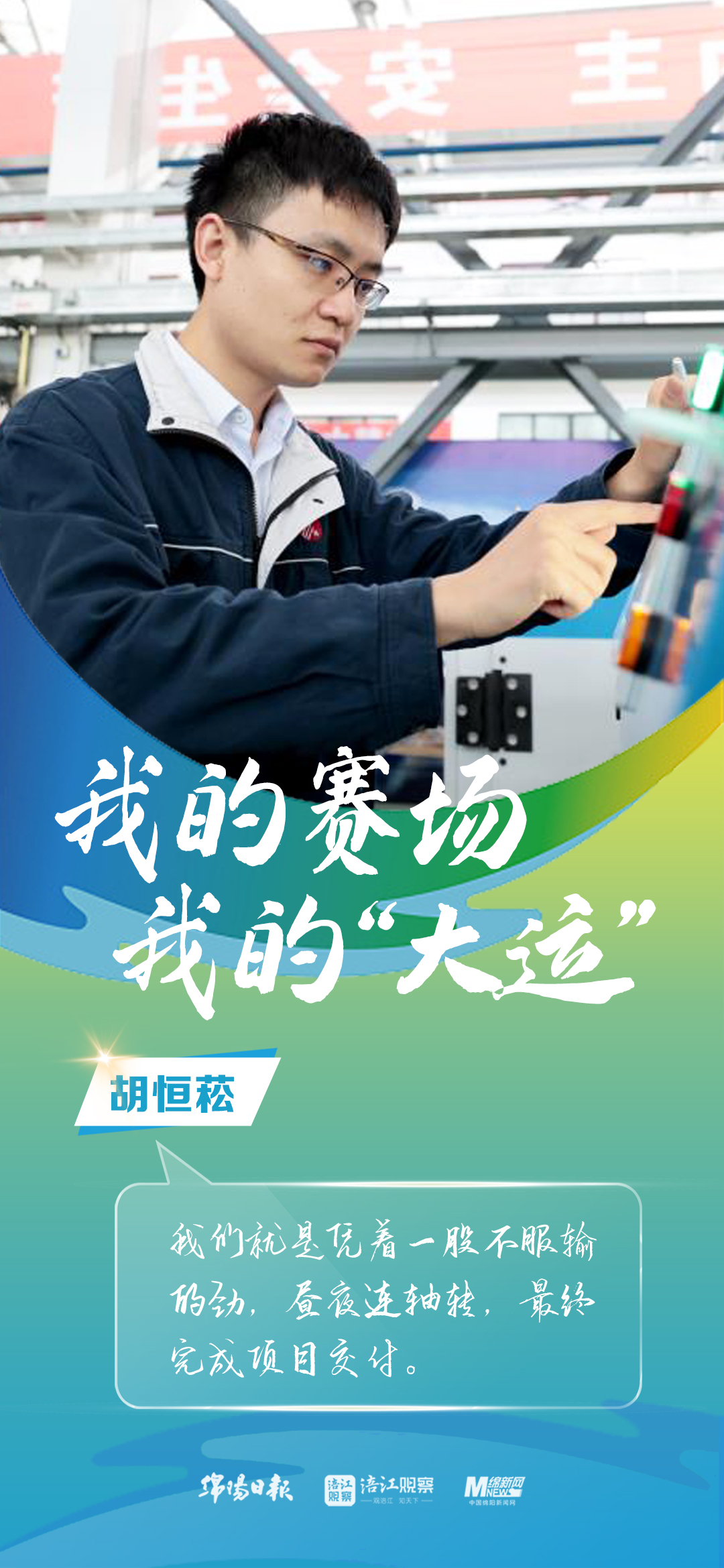 胡恒菘.jpg