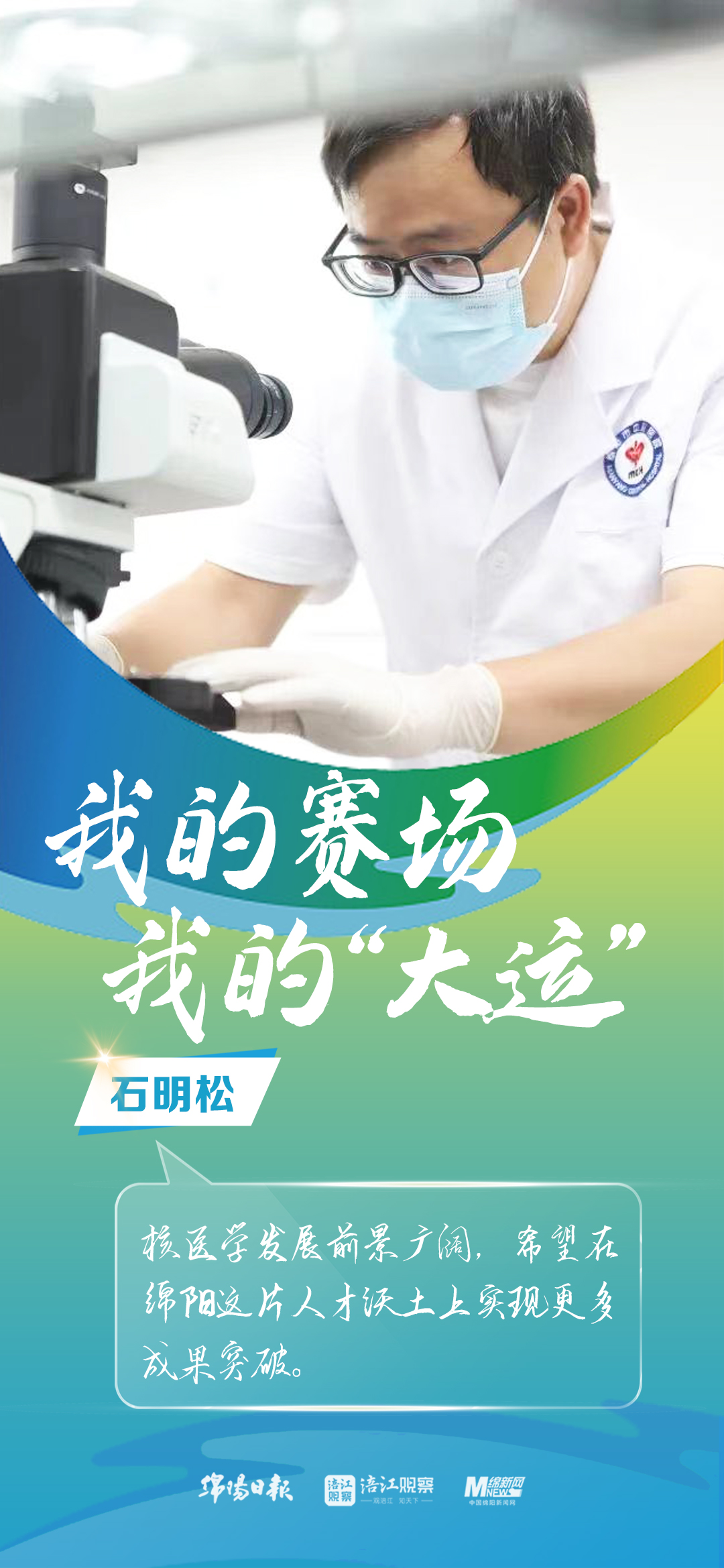 石明松.jpg