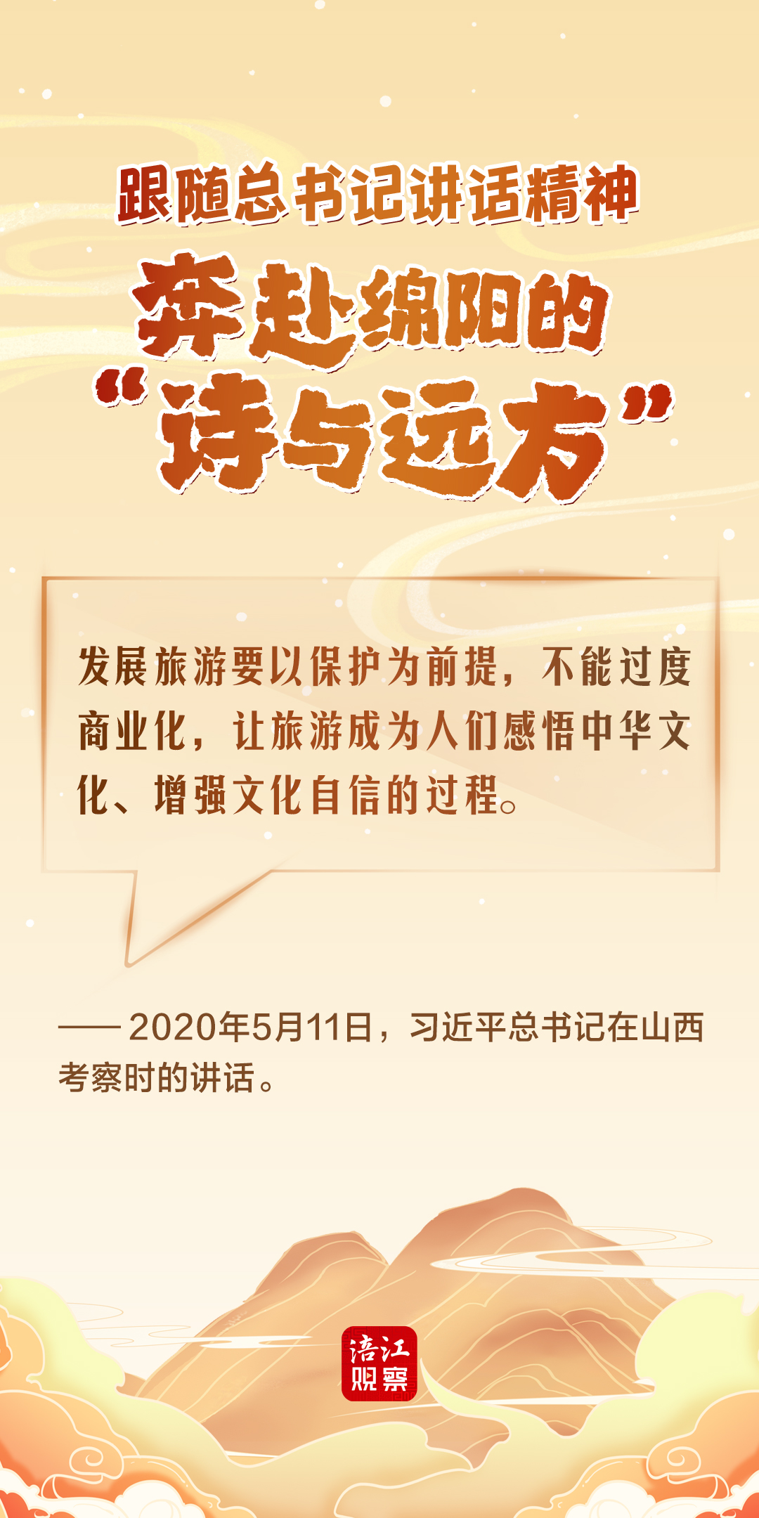 海报 山西考察.jpg